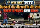 गौरक्षक और यूट्यूबर सत्यम गौड़ पर जानलेवा हमला, बीच सड़क घेरकर बेरहमी से पीटा; कई हड्डियां टूटीं, ICU में भर्ती