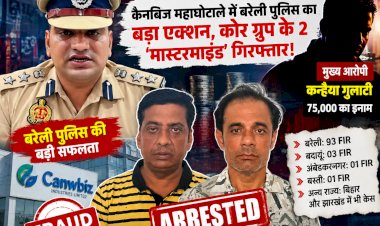 98 एफआईआर, 75 हजार का इनामी भगोड़ा... कैनबिज महाघोटाले में बरेली पुलिस का बड़ा एक्शन, कोर ग्रुप के 2 'मास्टरमाइंड' अरेस्ट!