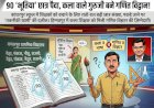 शिक्षा विभाग की निंजा तकनीक: कुर्सी बचाने के लिए रातों-रात पैदा किए 90 'कागजी' छात्र, कला वाले गुरुजी को थमा दी गणित की किताब!