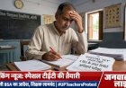 सुप्रीम कोर्ट के झटके के बाद 'स्पेशल टीईटी' की तैयारी: बरेली BSA ने 3 दिन में मांगी रिपोर्ट, पुराने शिक्षक बोले- यह 'अंधा कानून'