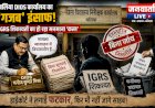बलिया DIOS ऑफिस में महाघोटाला: IGRS शिकायतों का बिना सुनवाई निस्तारण, प्रधान लिपिक ने बेटे को दी फर्जी नौकरी