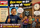 डीएम साहब का हंटर और सुबह की 'प्यास क्या बरेली में आबकारी विभाग रोकेगा सुबह-सुबह छलकते जाम?