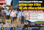 रेलवे से माल ढुलाई को मिलेगी रफ्तार: मुरादाबाद DRM ने किया निर्माणाधीन गति शक्ति टर्मिनल का निरीक्षण, अल्ट्राटेक अधिकारियों संग की बैठक
