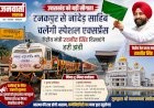 उत्तराखंड को बड़ी सौगात! केंद्रीय रेल राज्यमंत्री रवनीत सिंह हरी झंडी दिखाकर रवाना करेंगे टनकपुर-हजूर साहिब नांदेड़ एक्सप्रेस, जानें पूरा शेड्यूल