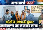 बरेली में URMU की हुंकार: यूथ विंग के महामंत्री रमणिक शर्मा का दौरा, रेल कर्मचारियों का सुना दर्द, NRMU छोड़ दर्जनों साथियों ने थामी URMU की सदस्यता