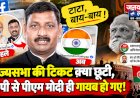 टाटा, बाय-बाय