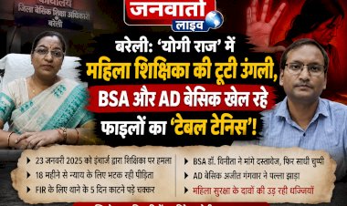 'योगी राज' में महिला शिक्षिका की टूटी उंगली, BSA और AD बेसिक खेल रहे फाइलों का 'टेबल टेनिस'!