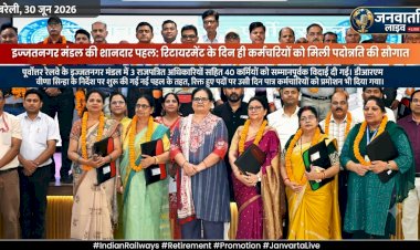 इज्जतनगर मंडल की शानदार पहल: रिटायरमेंट के दिन ही कर्मचारियों को मिली पदोन्नति की सौगात