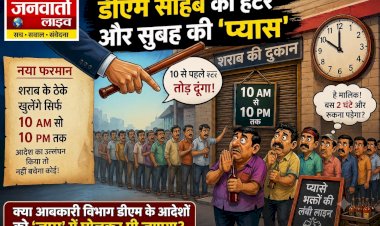 डीएम साहब का हंटर और सुबह की 'प्यास क्या बरेली में आबकारी विभाग रोकेगा सुबह-सुबह छलकते जाम?