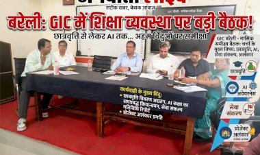 राजकीय इंटर कॉलेज में प्राचार्यों व नोडल अधिकारियों की अहम बैठक, छात्रवृत्ति और AI अवेयरनेस पर मंथन