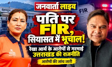 पति पर FIR, अस्पताल में भर्ती और फिर चर्चाओं का बाज़ार गरम—क्या रेखा आर्य का यह कदम महज़ घरेलू कलह है या कोई सोची-समझी राजनीतिक चाल?