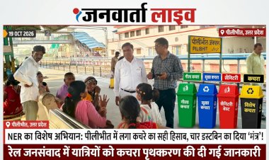स्टेशन पर लगा कचरे का सही 'हिसाब': इज्जतनगर मंडल ने पीलीभीत में रेल जनसंवाद से दिया 'चार डस्टबिन' का मंत्र