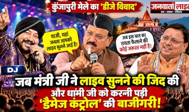 कुंजापुरी मेला विवाद: सीएम धामी ने संभाला मोर्चा, कहा- दलेर मेहंदी और मीका से खुद बात करूंगा, तूल न दें