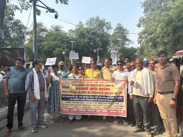 वर्षों से सेवाएं दे रहे शिक्षकों को TET से मिले स्थायी राहत! राष्ट्रीय शैक्षिक महासंघ ने उठाई दमदार आवाज़