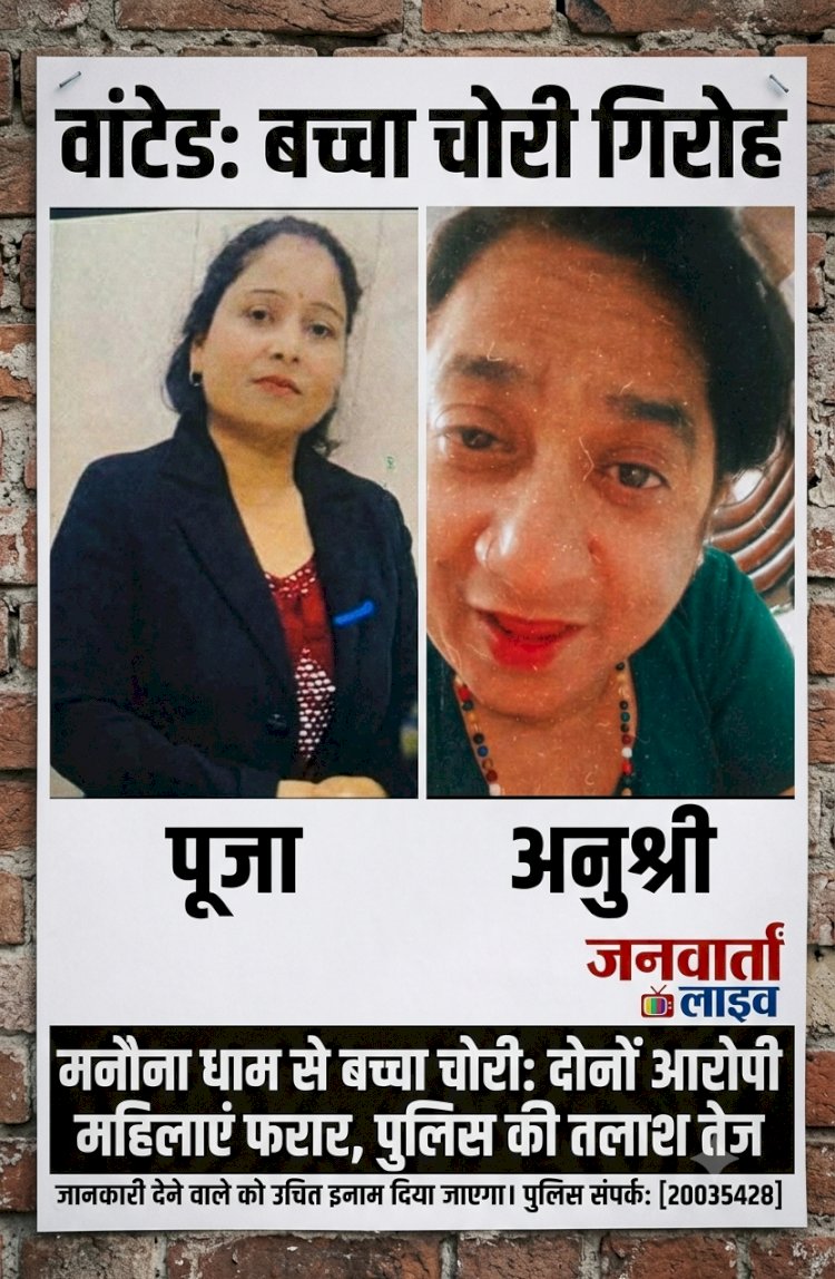 मनौना धाम बच्चा चोरी: बरेली पुलिस का कमाल, अस्पताल से चल रहे 'चाइल्ड ट्रैफिकिंग' के काले कारोबार का भंडाफोड़!