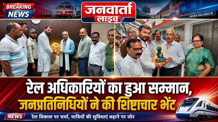 रेलवे मेंस कांग्रेस ने GM उदय वोरवणकर को सौंपा 17 सूत्रीय मांगपत्र, ठेकेदारी प्रथा पर जताई आपत्ति