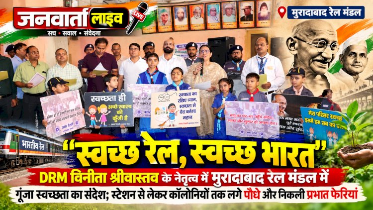 स्वच्छ रेल, स्वच्छ भारत