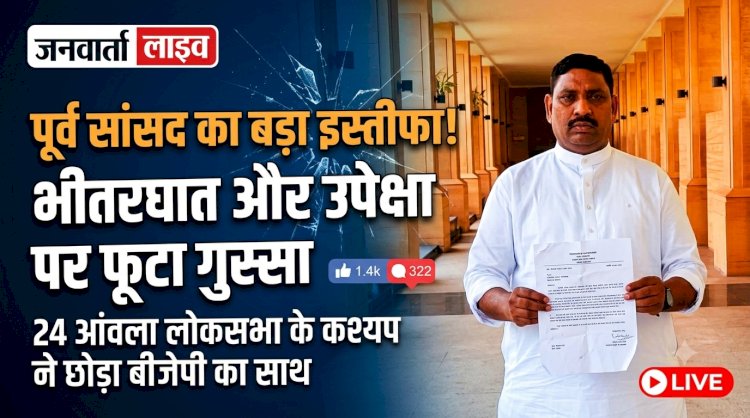 UP Politics: बरेली के पूर्व सांसद धर्मेंद्र कश्यप का भाजपा से इस्तीफा, फेसबुक पोस्ट में लिखा- 'भीतरघातियों को मिला तवज्जो, पिछड़ों की उपेक्षा'